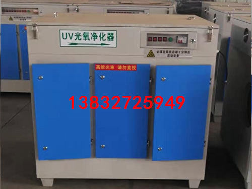 uv光氧净化器